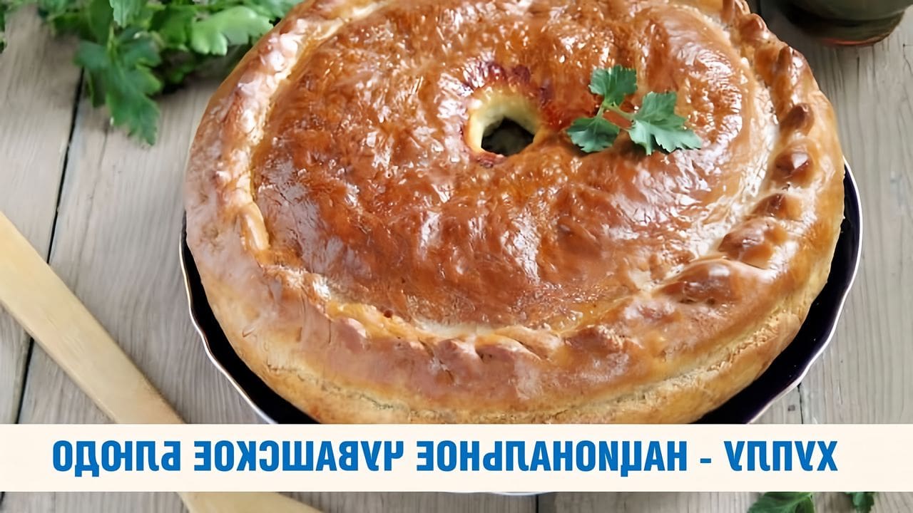 Хупла рецепт чувашское. Хуплу ударение. Чувашская кухня национальные блюда хуплу. Хуплу чувашское блюдо. Хуплу фото.