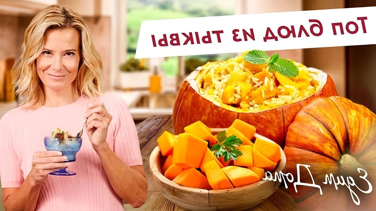 Запеченная тыква с луком